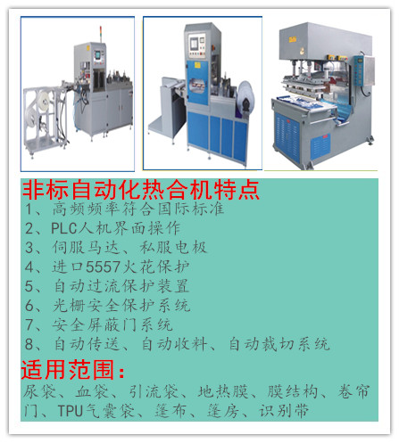 非標型熱合機系列