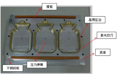 高頻熔斷模具結(jié)構(gòu)